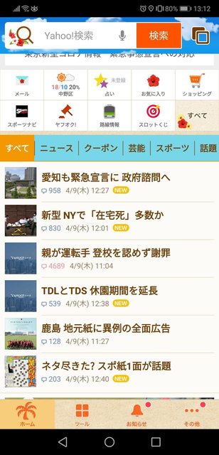 Screenshot_20200409_131229_jp.co.yahoo.android.yjtop.jpg