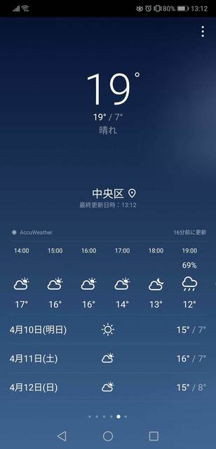 Screenshot_20200409_131259_com.huawei.android.totemweather.jpg
